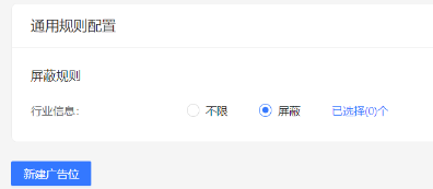 支付宝广告通用规则配置（按需设置）