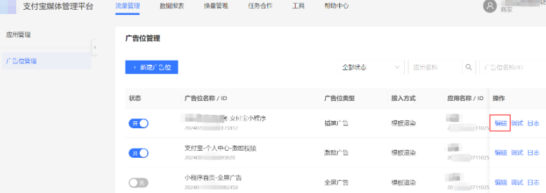 进入广告位详情页，获取对应的支付宝广告位编码 spacecode