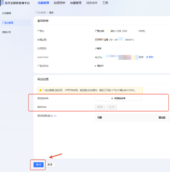 验证支付宝广告位是否满足通过条件