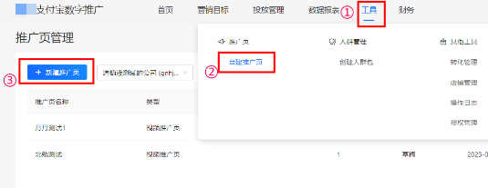 新建支付宝广告推广页 新建支付宝广告推广页