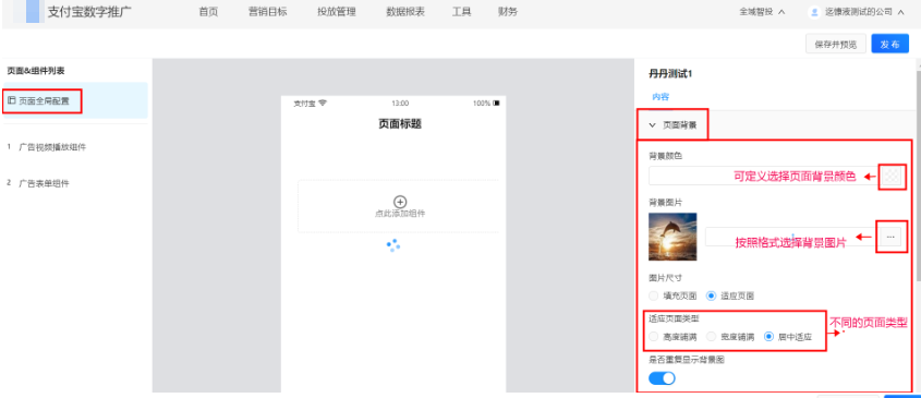 配置支付宝广告推广页面 配置支付宝广告推广页面