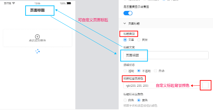 自定义支付宝广告推广页面标题与背景 自定义支付宝广告推广页面标题与背景