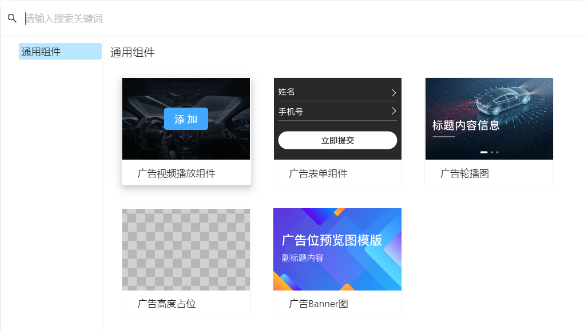 选择添加支付宝广告推广组件类型 选择添加支付宝广告推广组件类型