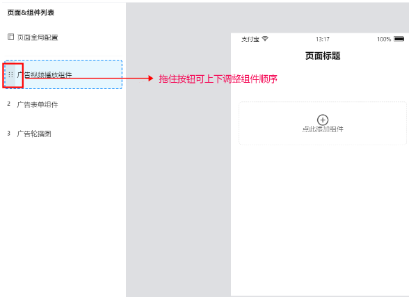 调整支付宝广告组件顺序 调整支付宝广告组件顺序