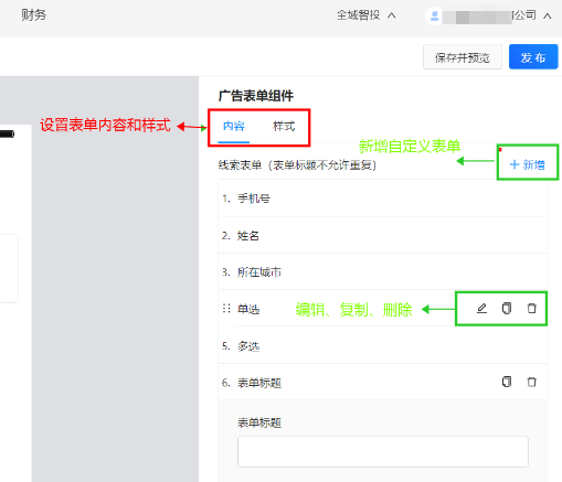 设置支付宝广告表单内容和样式 设置支付宝广告表单内容和样式