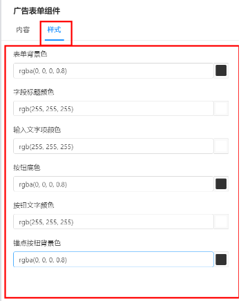 支付宝广告表单组件样式 支付宝广告表单组件样式