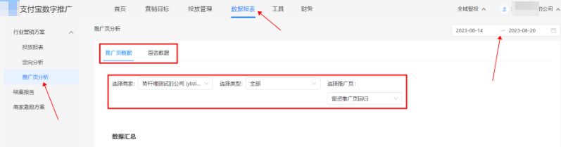 查看支付宝广告推广页数据 查看支付宝广告推广页数据