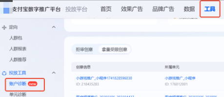 支付宝广告诊断工具2.0升级一新增创意粒度问题诊断&页面功能优化 支付宝广告诊断工具2.0升级一新增创意粒度问题诊断&页面功能优化
