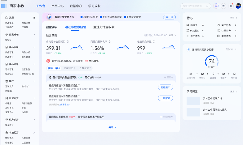 点击支付宝广告商家工作台首页顶部banner「去开启」，在公域推广页面点击「公域推广托管」
