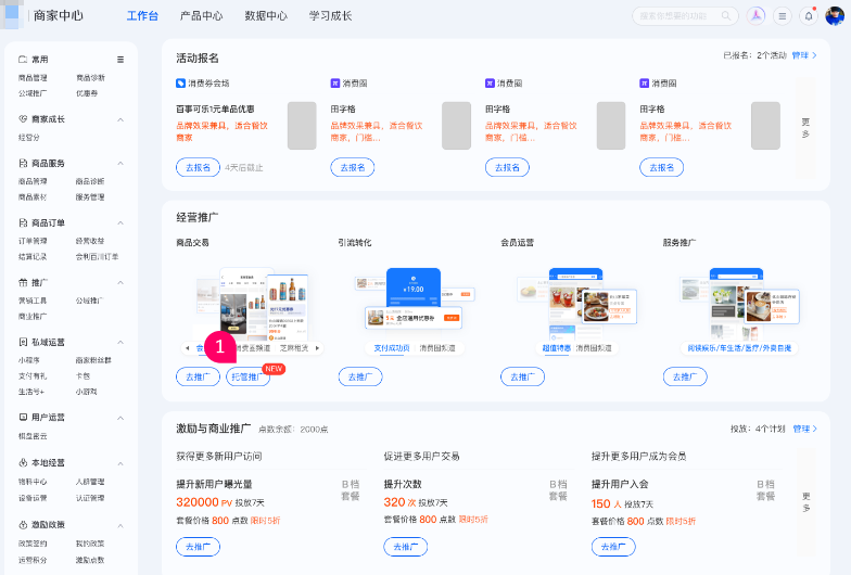 支付宝广告托管工具页