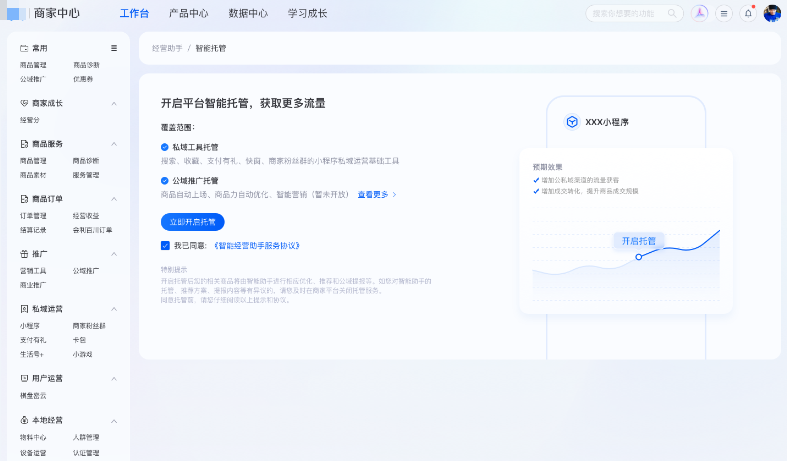 授权智能商家运营助手进行支付宝广告智能托管服务配置