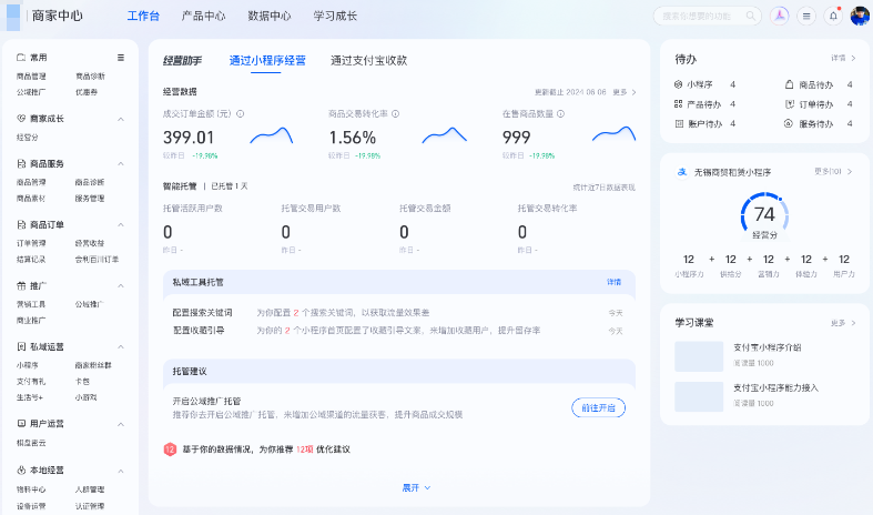 支付宝广告商家工作台首页-经营助手