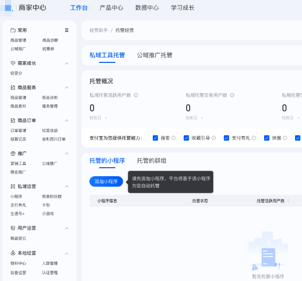 支付宝广告托管管理-私域工具托管-添加小程序