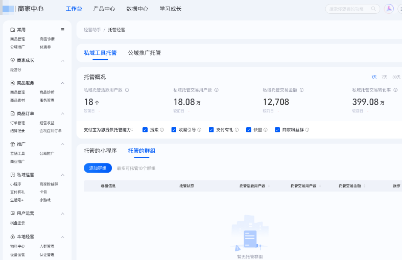 支付宝广告托管管理-私域工具托管-添加群组