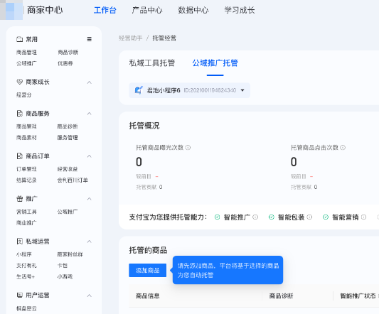 支付宝广告托管管理-公域推广托管
