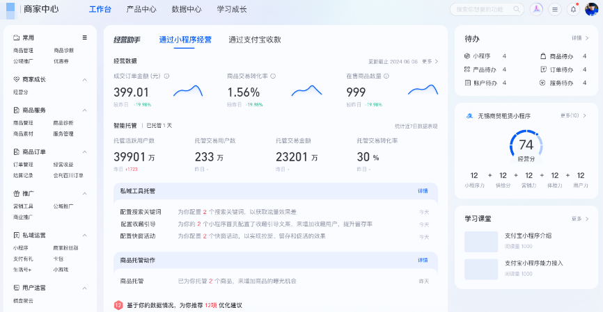 进入支付宝广告首页-经营助手