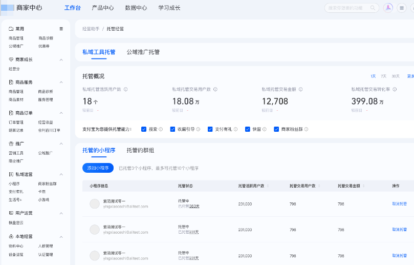 进入支付宝广告托管管理-私域工具托管
