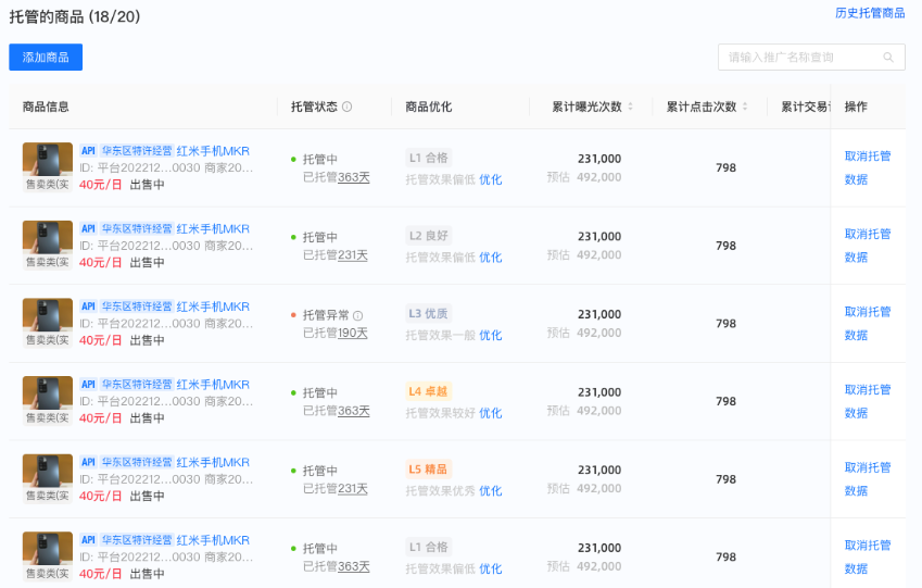 查看支付宝广告托管管理-公域推广托管数据