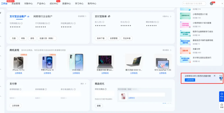 进行支付宝广告营销数据查看及解读 进行支付宝广告营销数据查看及解读