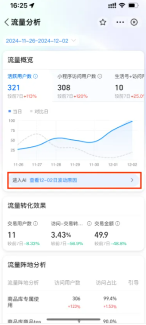 点击支付宝广告商家底部数据 点击支付宝广告商家底部数据