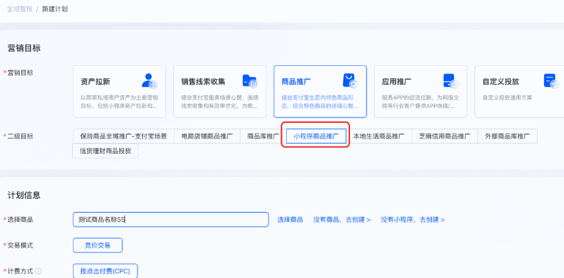 配置支付宝广告投放计划 配置支付宝广告投放计划