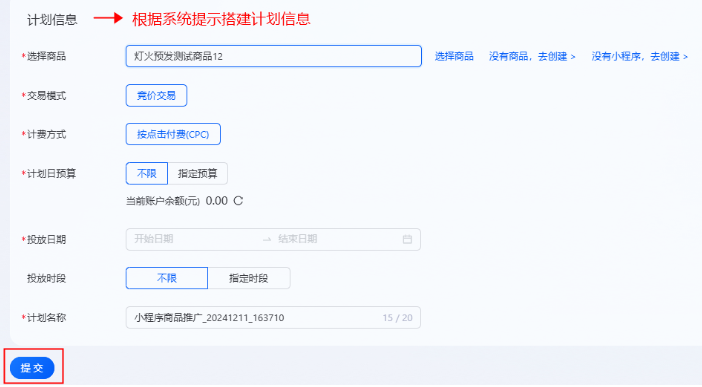 支付宝广告推广计划设置 支付宝广告推广计划设置