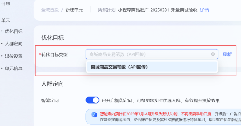 配置支付宝广告推广单元信息-单元名称 配置支付宝广告推广单元信息-单元名称