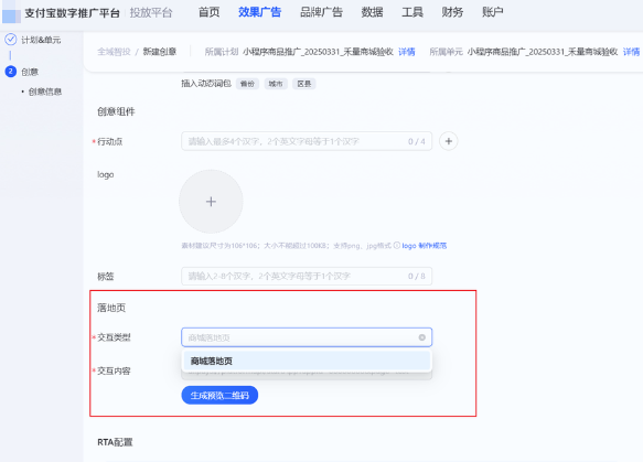 选择支付宝广告交互类型 选择支付宝广告交互类型