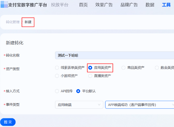 选择支付宝广告推广资产类型 选择支付宝广告推广资产类型