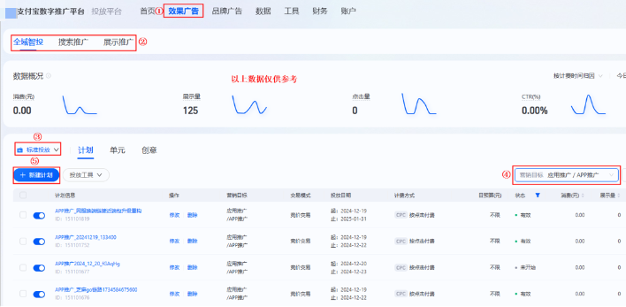 新建支付宝广告推广计划 新建支付宝广告推广计划