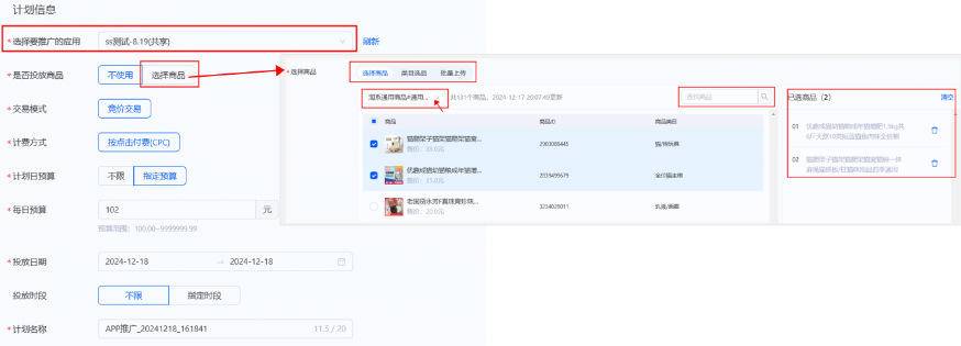 创建支付宝广告推广计划 创建支付宝广告推广计划