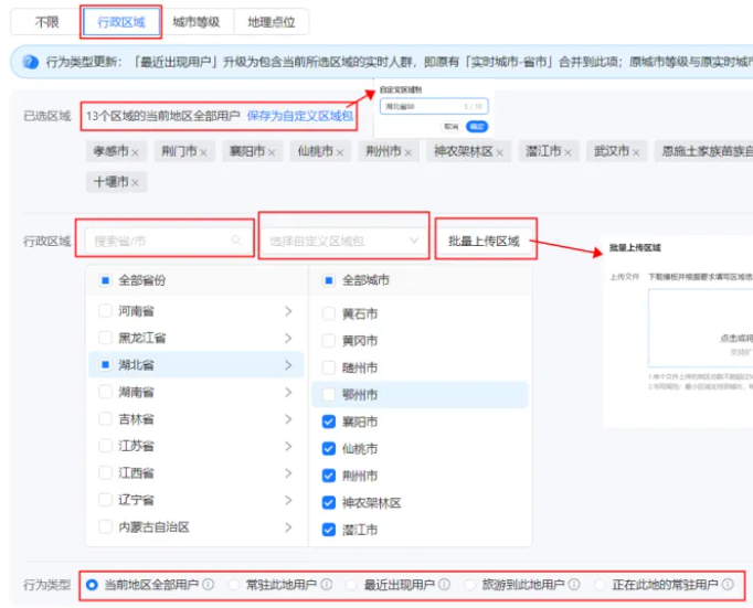 支付宝广告行政区域设置 支付宝广告行政区域设置