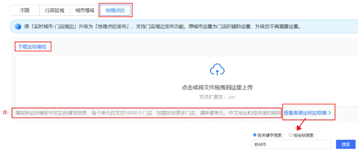 支付宝广告地理点位设置 支付宝广告地理点位设置
