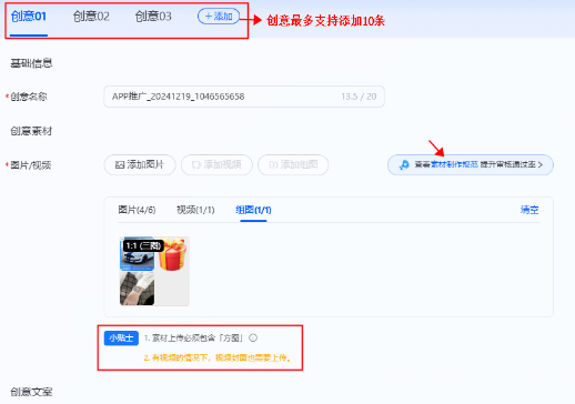 支付宝广告创意信息详情页 支付宝广告创意信息详情页