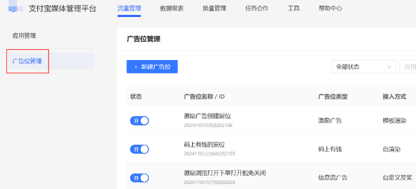 支付宝广告位管理 支付宝广告位管理