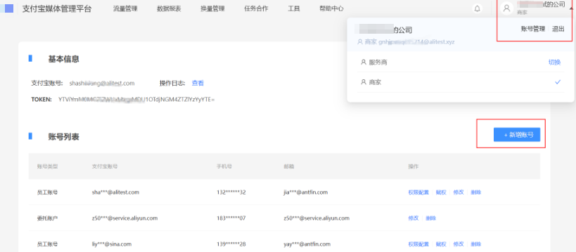 支付宝广告账户管理 支付宝广告账户管理