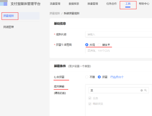 支付宝广告媒体主/应用维度屏蔽 支付宝广告媒体主/应用维度屏蔽