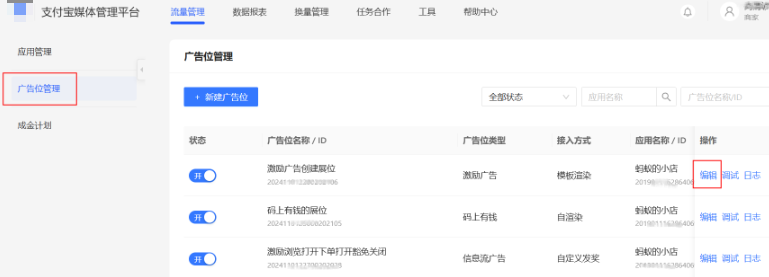 进入支付宝广告位详情页 进入支付宝广告位详情页