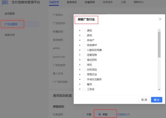 选择支付宝广告屏蔽行业 选择支付宝广告屏蔽行业