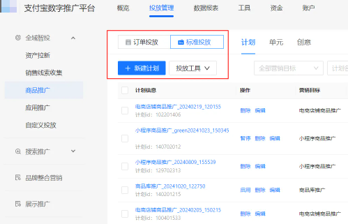 支付宝广告标准投放(旧) 支付宝广告标准投放(旧)