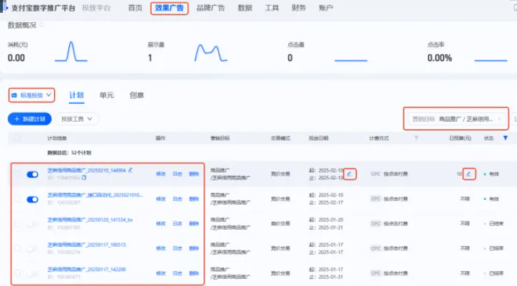 支付宝广告标准投放(升级) 支付宝广告标准投放(升级)