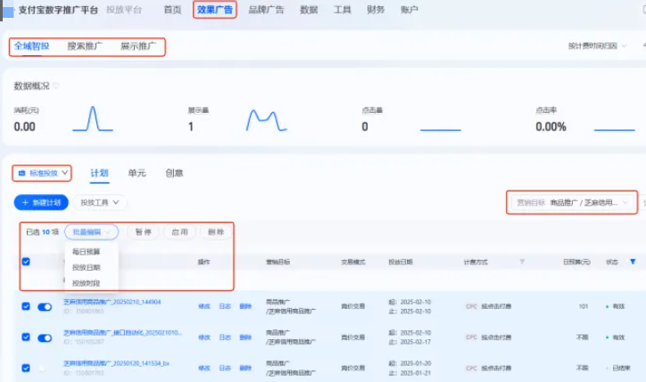 支付宝广告更多批量操作能力 支付宝广告更多批量操作能力