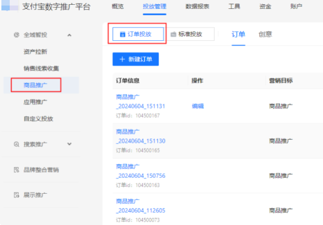 支付宝广告商品推广--(订单投放)(升级前) 支付宝广告商品推广--(订单投放)(升级前)