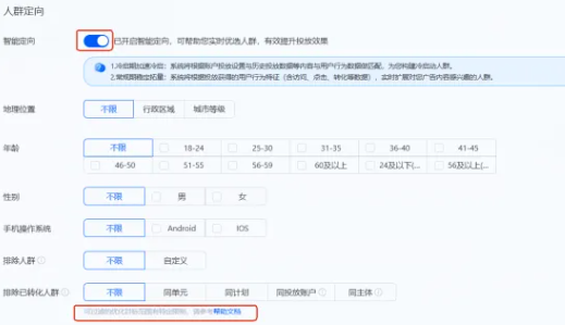 开启智能定向可帮助您实时优选人群,有效提升支付宝广告投放效果 开启智能定向可帮助您实时优选人群,有效提升支付宝广告投放效果