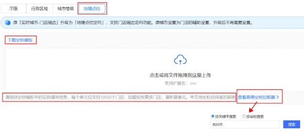 支付宝广告地理点位设置 支付宝广告地理点位设置