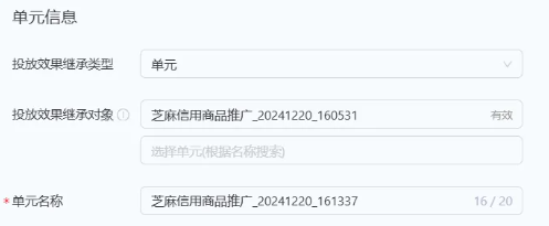 支付宝广告投放效果继承类型:单元或订单 支付宝广告投放效果继承类型:单元或订单