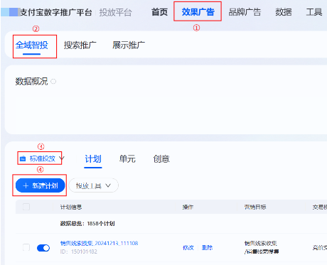 新建支付宝广告推广计划 新建支付宝广告推广计划