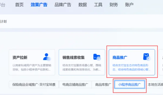 选择支付宝广告营销目标 选择支付宝广告营销目标