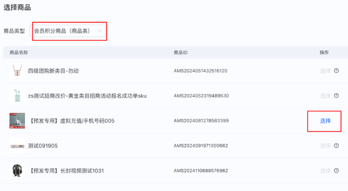 选择支付宝广告商品推广类型-会员积分商品 选择支付宝广告商品推广类型-会员积分商品
