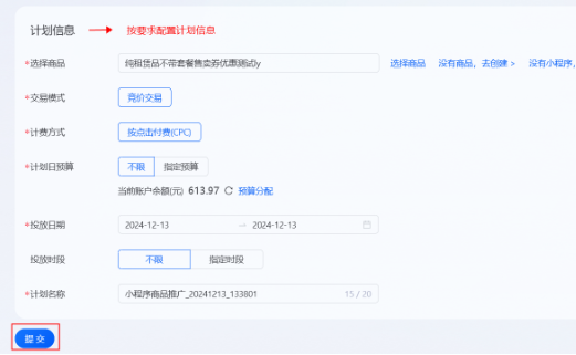 支付宝广告推广计划设置 支付宝广告推广计划设置